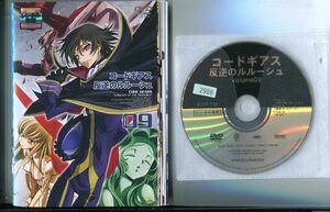 ●A0934 R中古DVD「コードギアス 反逆のルルーシュ」全9巻 ケース無　 レンタル落ち