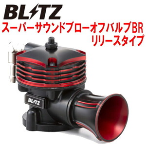 BLITZスーパーサウンドブローオフバルブBR 大気開放リリースタイプ JZX81チェイサー 1JZ-GTE用 90/8～92/10