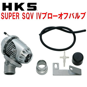 HKSスーパーシーケンシャルブローオフバルブSQV IVブローオフ SF5フォレスター EJ20G用 97/2～98/8