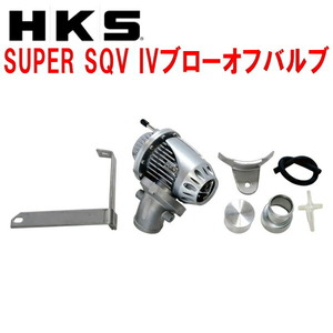 HKSスーパーシーケンシャルブローオフバルブSQV IVブローオフ CX4Aギャランフォルティススポーツバック 4B11用 08/12～15/3