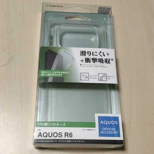 ◇ラスタバナナ AQUOS R6 TPUケース 1.2mm クリア 6231AQOSR6TP