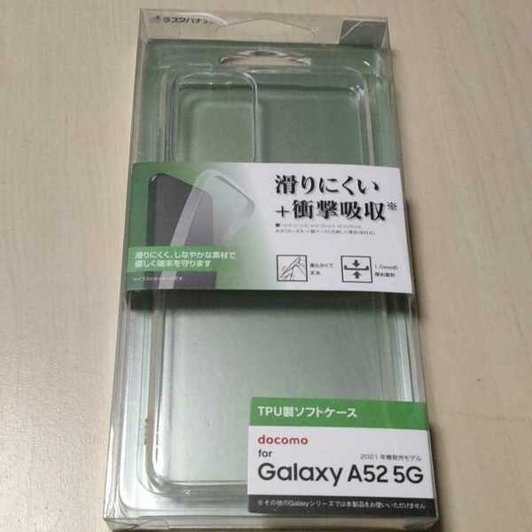 ◇ラスタバナナ Galaxy A52 5G ケース カバー ソフト TPU 1.0mm クリア 6173GA52TP