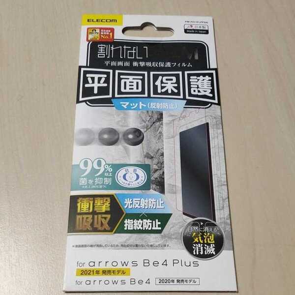 ◇ELECOM arrows Be4 Plus / arrows Be4 用 フィルム 衝撃吸収:PM-F211FLFPAN