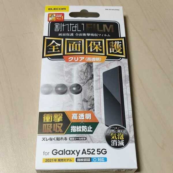 ◇ELECOM Galaxy A52 5G 用 フルカバーフィルム 衝撃吸収 透明 光沢 透明：PM-G214FLFPRG