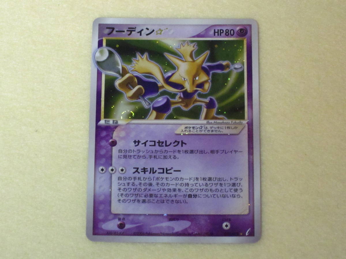 本日特価 ポケモンカードゲーム フーディン ポケモンカードゲーム Ditpamobvit Kalsel Polri Go Id