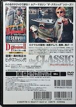 D-plosionII　the CLASSIC デカバスへの道　ディー・プロ―ジョン　奥村和正　バスフィッシング　池原ダム　菅野ダム_画像2