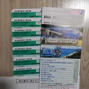 ANA 全日空　株主優待 7枚【送料無料】ANA(有効期限2023年11月末)
