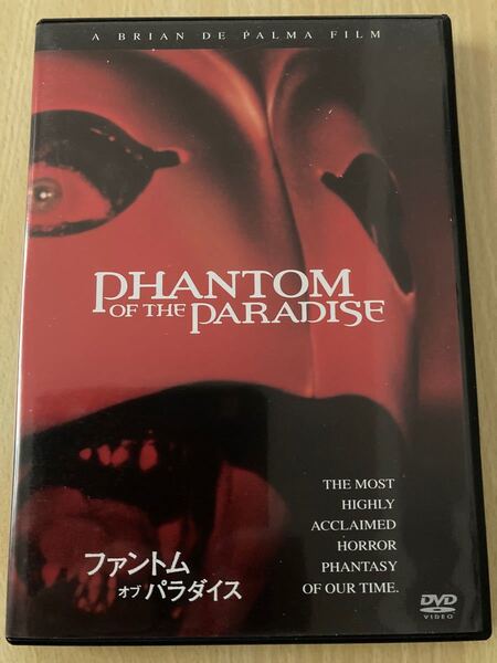 ファントム・オブ・パラダイス('74米) DVD