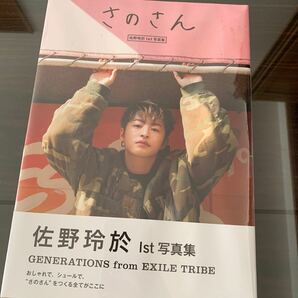 さのさん　佐野玲於let写真集　generations from EXILE TRIBE