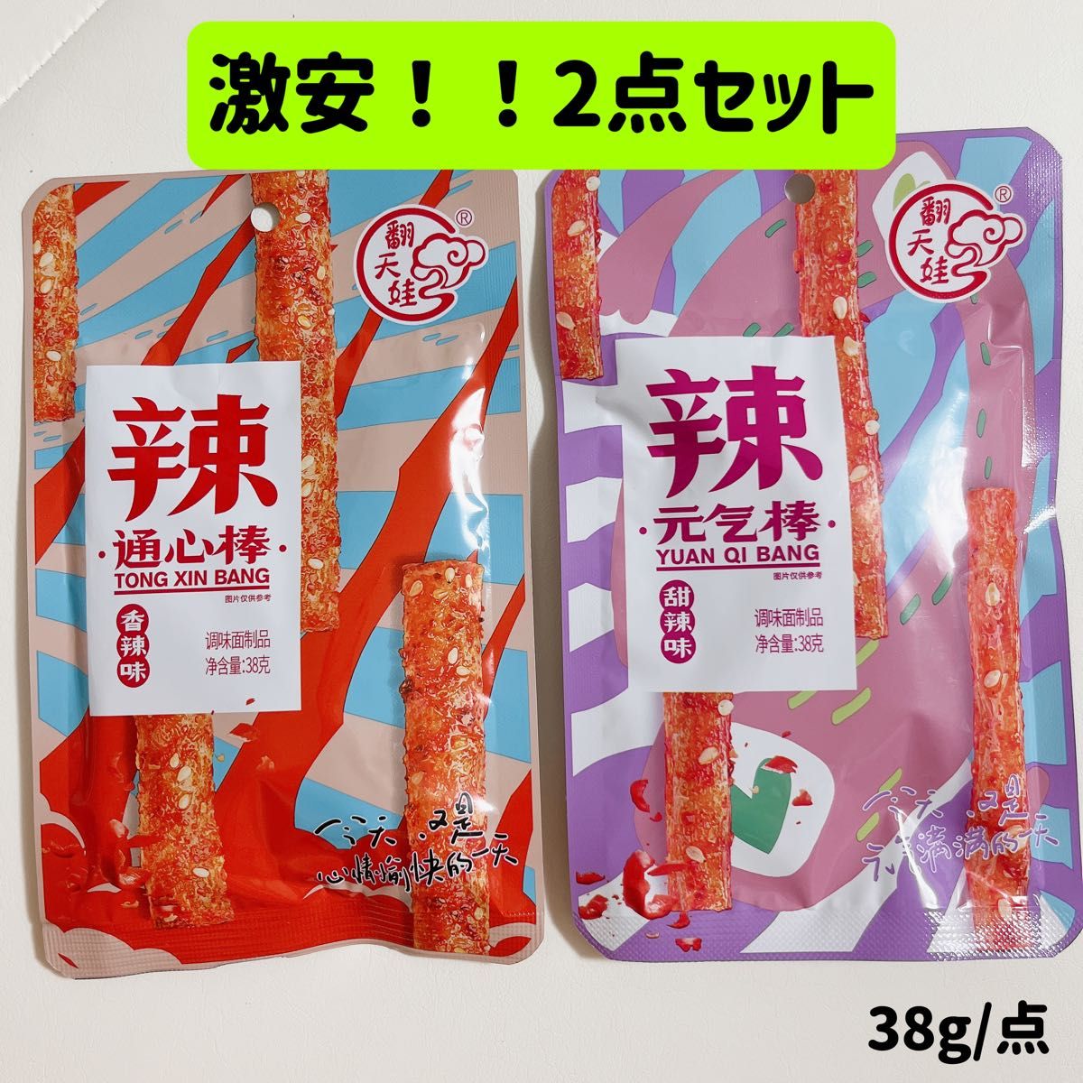 通心棒 2袋 元気棒 辣条 ラーティアオ 翻天娃辣条 中国 お菓子 大辣棒