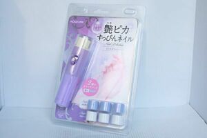 ★新品★KOIZUMI コイズミ 艶ピカすっぴんネイル