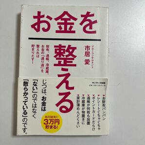 お金を整える