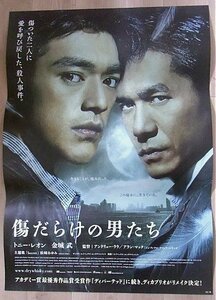 『傷だらけの男たち』日本版劇場オリジナルポスター・B２/金城武、トニー・レオン