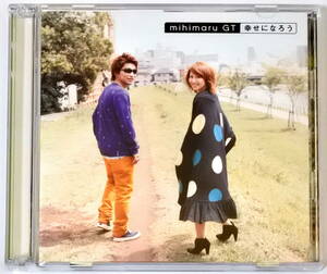【CD+DVD】mihimaru GT「 幸せになろう　※初回限定盤 」 ミヒマルGT