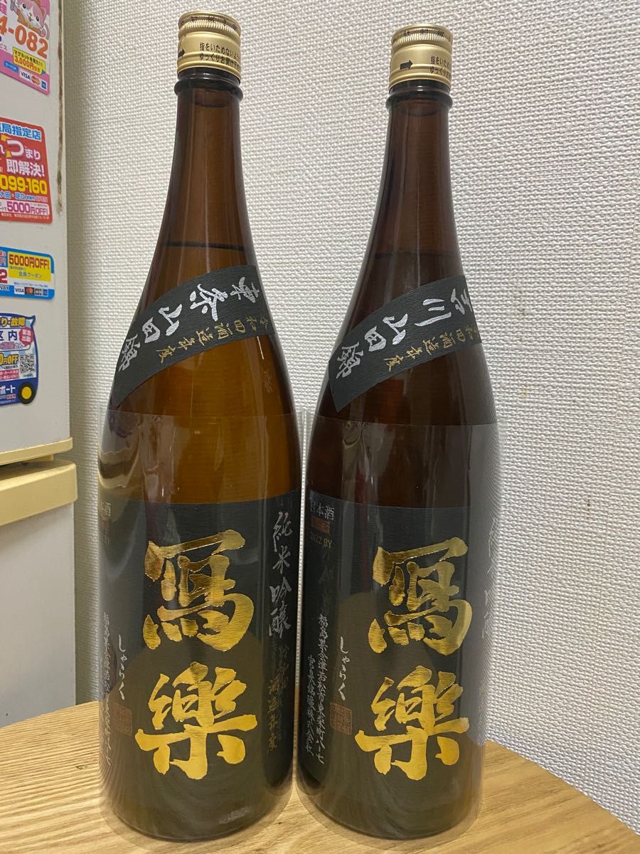 誠実】 写楽×ACIDMAN 北会津産コシヒカリ”一粒談笑” 純米吟醸(火入