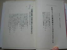 A167即決 送料無料/申し訳ない、御社をつぶしたのは私です。コンサルタントはこうして組織をぐちゃぐちゃにする/カレン・フェラン 神崎朗子_画像6