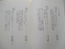 A193 即決 送料無料★日本人のこころ 原風景をたずねて/佐藤忠男、永六輔、四方田犬彦、池澤夏樹/岩波書店_画像8