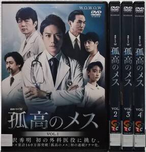 DVD 連続ドラマW 孤高のメス 全4巻セット(滝沢秀明,仲村トオル,工藤阿須加,山本美月)レンタル版