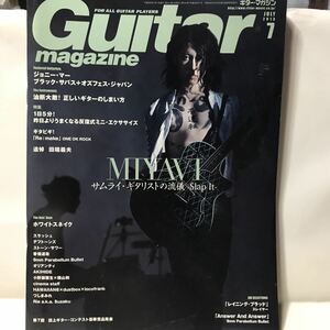 ギターマガジン　2013年7月号　MIYABI オリエンティー　ホワイトスネイク