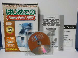 はじめてのPower Point 2003★学習ソフト★Power Point 2003ソフトなくても学習できる★中古美品