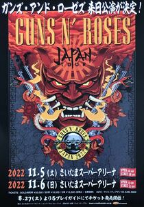 GUNS N' ROSES (ガンズ・アンド・ローゼズ) JAPAN TOUR 2022 チラシ 非売品