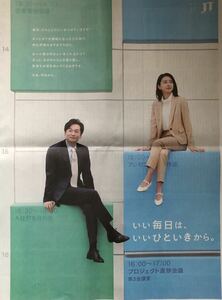 井浦新 & 黒島結菜 掲載 新聞 2022年