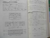 東京電機大学出版局　スペクトラム拡散技術のすべて_画像3