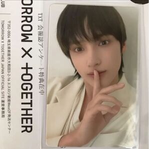 TXT ヒュニンカイ アンケート