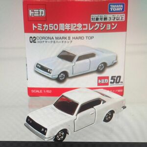 トミカ 50周年記念コレクション 02 コロナマークII ハードトップ