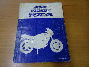 HONDA ホンダ VT250F サービスマニュアル 純正 整備書