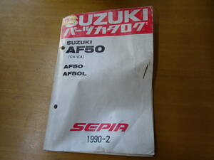 SUZUKI スズキ AF50 パーツカタログ CA1EA AF50 AF50L SEPIA