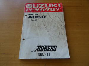 SUZUKI スズキ AD50 パーツカタログ CA1CB アドレス ADDRESS