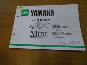 YAMAHA ヤマハ MINT パーツカタログ ミント SH50 3HK4 91.6