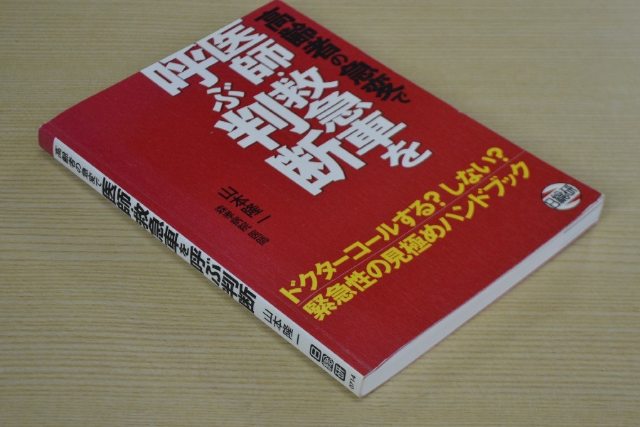 低反発 腰用 美品 日本医学の夜明け 古書 | www.bizlight.edu.vn