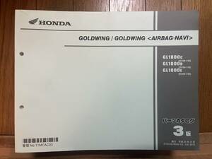  送料安 GOLDWING AIRBAG NAVI SC68 ゴールドウイング 3版　パーツカタログ パーツリスト