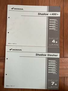 送料安 セット シャドウ スラッシャー Shadow 400 NC40 NC34 パーツカタログ　パーツリスト