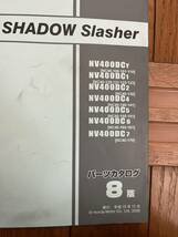 送料安 セット シャドウ スラッシャー Shadow 400 NC40 NC34 パーツカタログ　パーツリスト 6版 8版_画像2