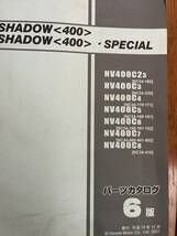 送料安 セット シャドウ スラッシャー Shadow 400 NC40 NC34 パーツカタログ　パーツリスト 6版 8版_画像3