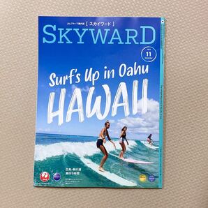 JAL機内誌 スカイワード 2022年11月号　市川團十郎　岩田剛典　嵐　松本潤　櫻井翔　ハワイ