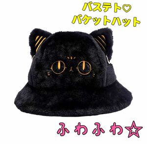 新品　大英博物館 エジプト神 バステト　フェイクファー　バケットハット　ふわふわ　ハット　暖かい　黒猫　コーデ　かわいい　激レア