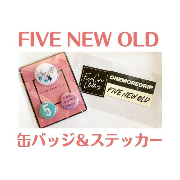 five new old ファイブニューオールド 缶バッジ ステッカー シール 飾り デコレーション