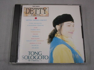 【CD】デティ・クルニア / トン・ソロゴト