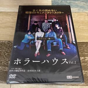 に1031-2 ホラーハウス　Vol.2 出演 市川まさみ, 優梨まいな, 杉浦檸檬　新品未開封　DVD