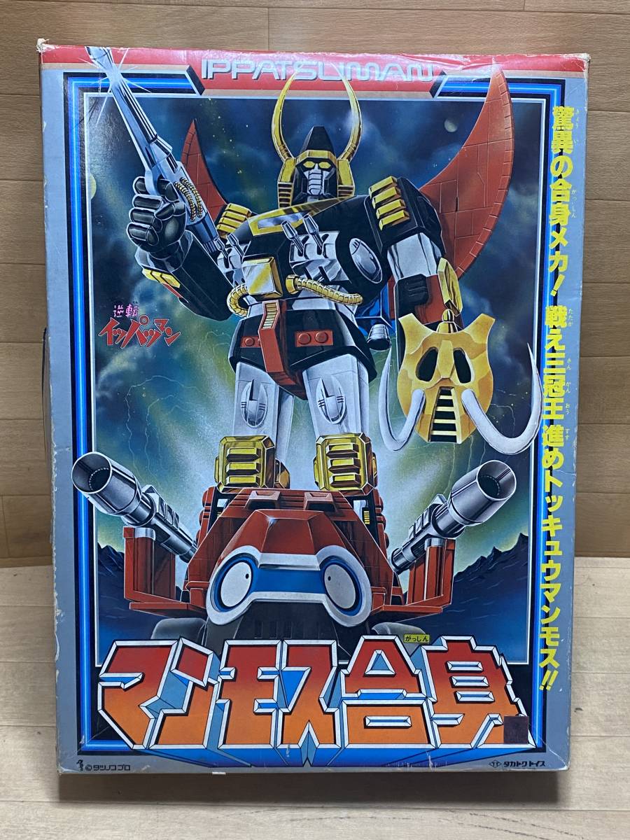 タカトクトイス 合金 逆転イッパツマン 三冠王 超合金/昭和レトロ-