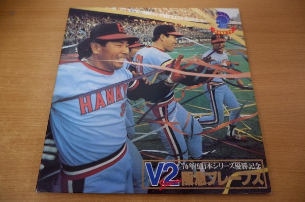 ヤフオク! -「阪急ブレーブス」(レコード) の落札相場・落札価格