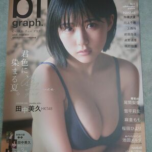 ビーエルティーグラフ vol.81 (2022JULY) セブンネット限定表紙版