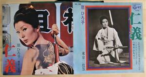 0322) Showawa Mono Ogi Hiroko ☆ 7 -Inch EP Record Nii / Tokyo Sankasa