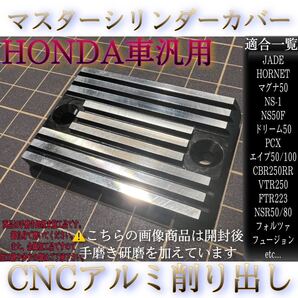 ブレーキマスター アルフィン マスターカバー アルミ C型 ジェイド250.