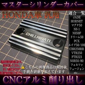 ブレーキマスター アルフィン マスターカバー アルミ F型 ジェイド250.