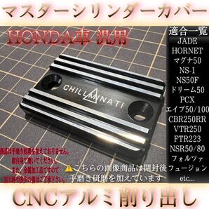 ブレーキマスター アルフィン マスターカバー アルミ G型 ジェイド250.